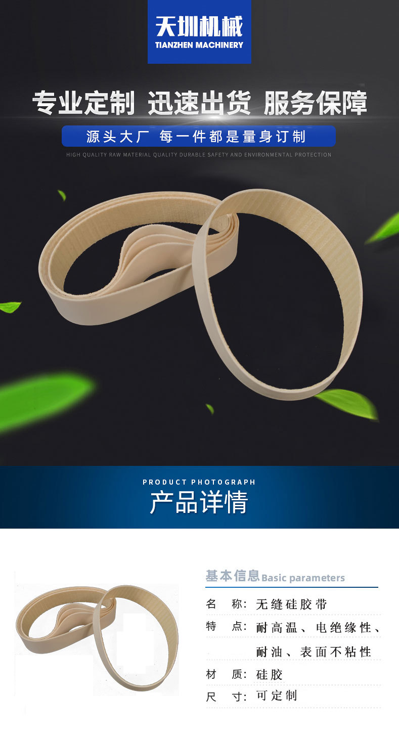 無縫硅膠帶1